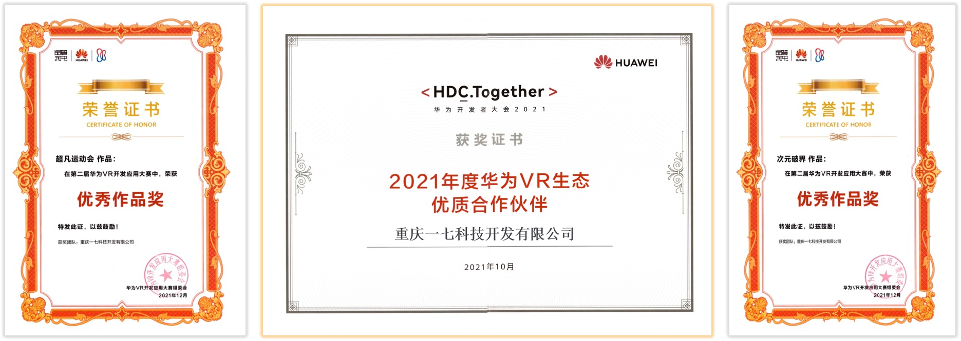 1683802947360033.png 华为荣誉.png